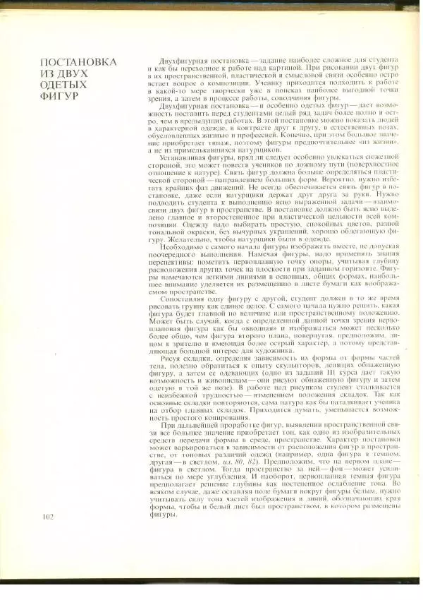  Коллектив авторов - Учебный рисунок - Страница № 103