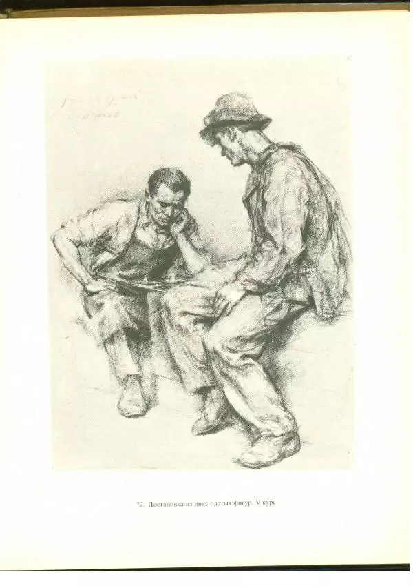  Коллектив авторов - Учебный рисунок - Страница № 104