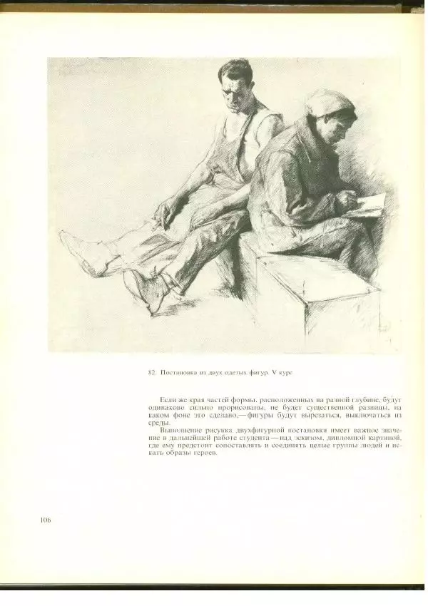  Коллектив авторов - Учебный рисунок - Страница № 107