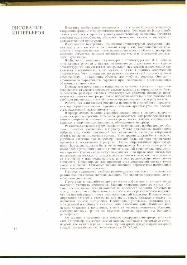  Коллектив авторов - Учебный рисунок - Страница № 118