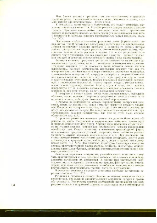  Коллектив авторов - Учебный рисунок - Страница № 152