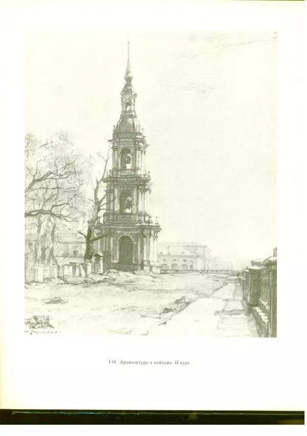  Коллектив авторов - Учебный рисунок - Страница № 154