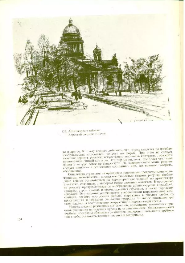  Коллектив авторов - Учебный рисунок - Страница № 155