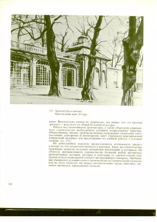  Коллектив авторов - Учебный рисунок - Страница № 162