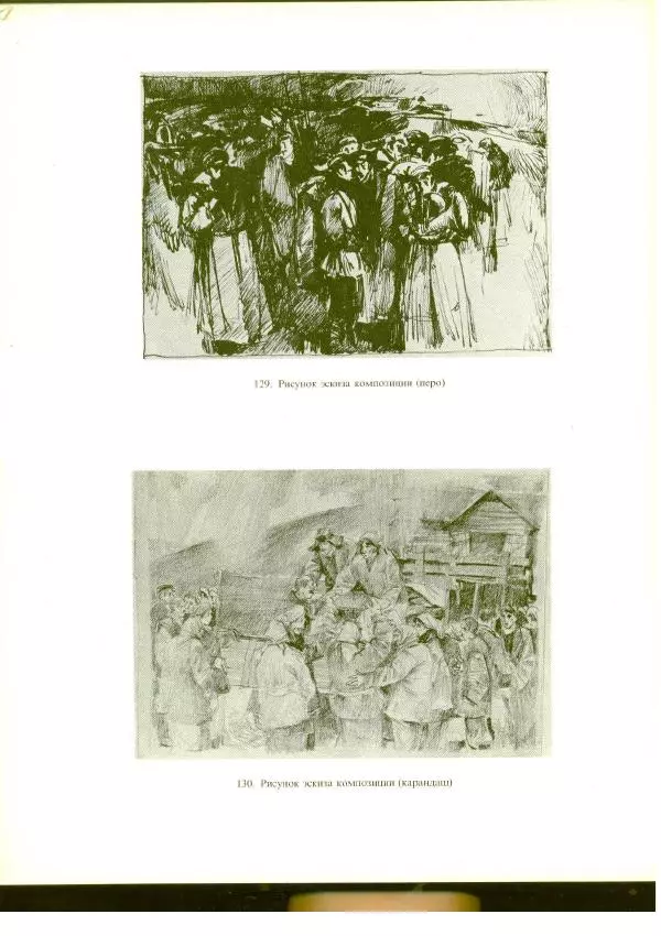  Коллектив авторов - Учебный рисунок - Страница № 165