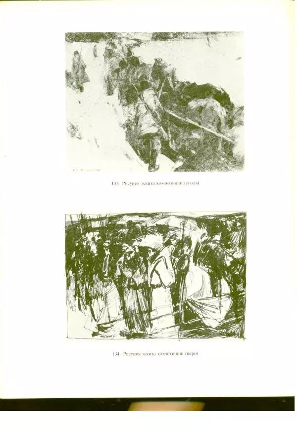  Коллектив авторов - Учебный рисунок - Страница № 167