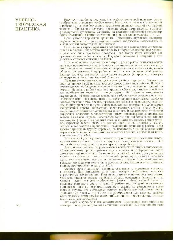  Коллектив авторов - Учебный рисунок - Страница № 169