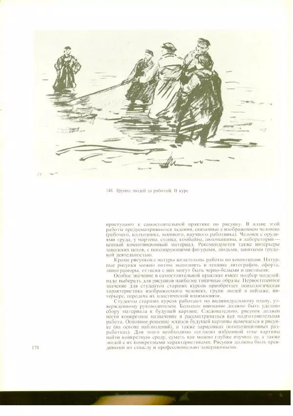  Коллектив авторов - Учебный рисунок - Страница № 180