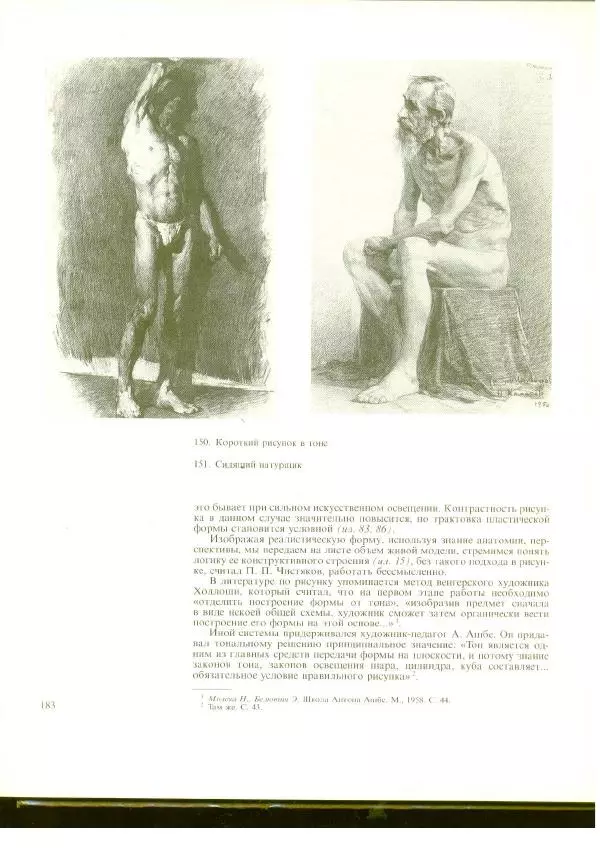  Коллектив авторов - Учебный рисунок - Страница № 185