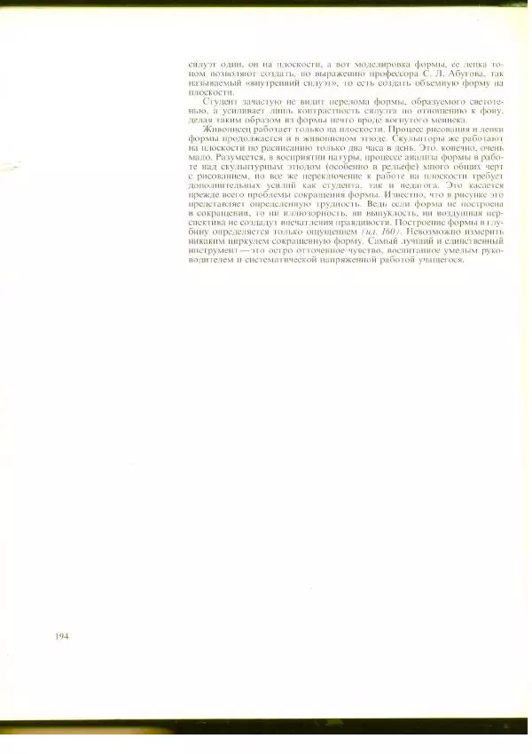  Коллектив авторов - Учебный рисунок - Страница № 196