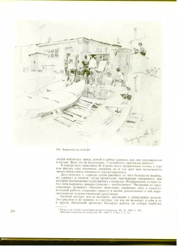 Коллектив авторов - Учебный рисунок - Страница № 205
