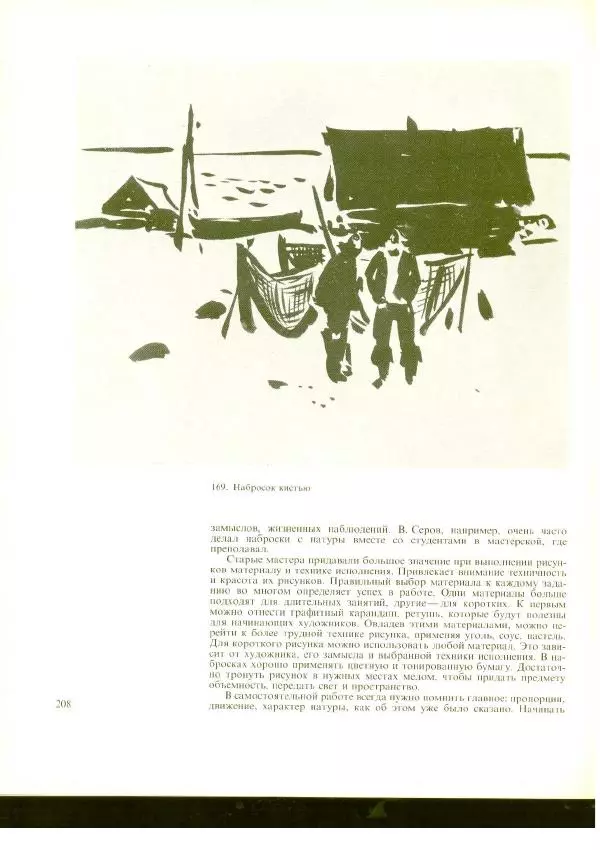  Коллектив авторов - Учебный рисунок - Страница № 210