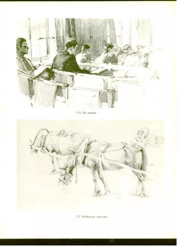  Коллектив авторов - Учебный рисунок - Страница № 213