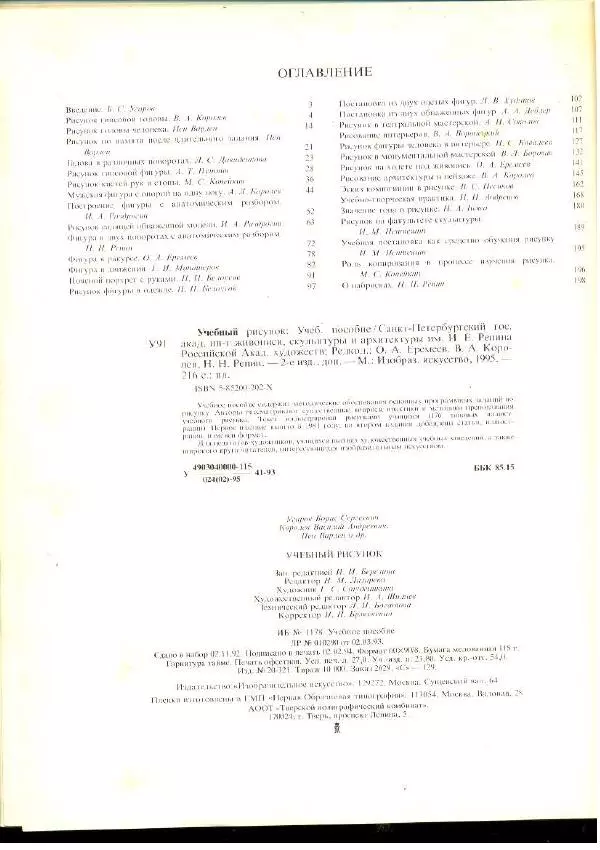  Коллектив авторов - Учебный рисунок - Страница № 217