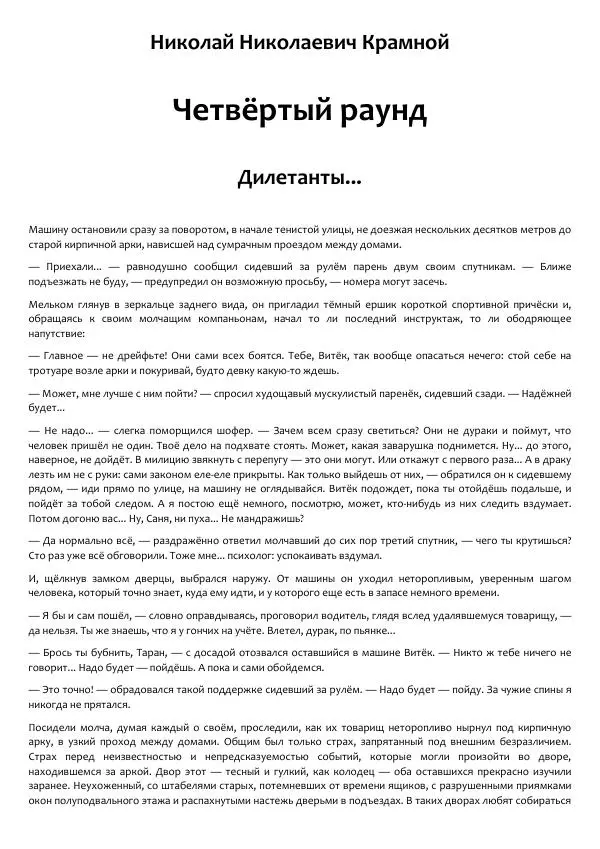 Виктор Астафьев - Факт. Приключение. Детектив - Страница № 4