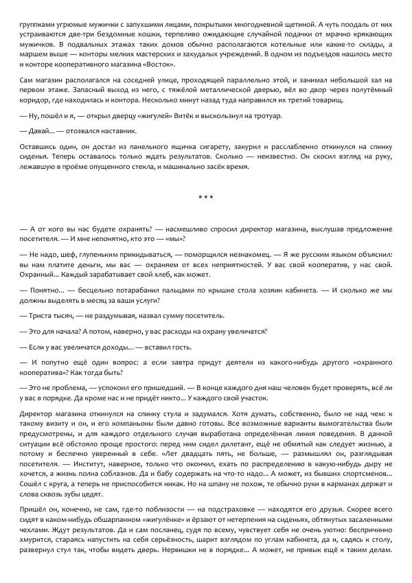 Виктор Астафьев - Факт. Приключение. Детектив - Страница № 5
