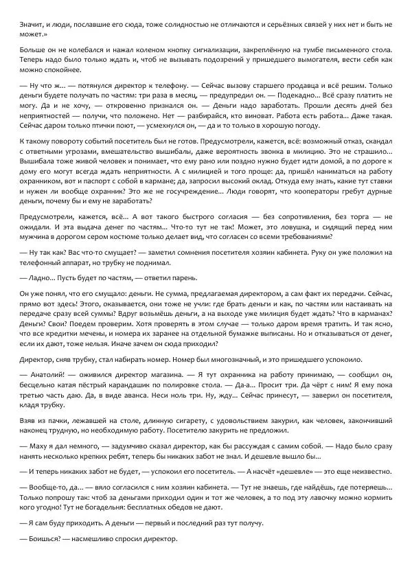 Виктор Астафьев - Факт. Приключение. Детектив - Страница № 6