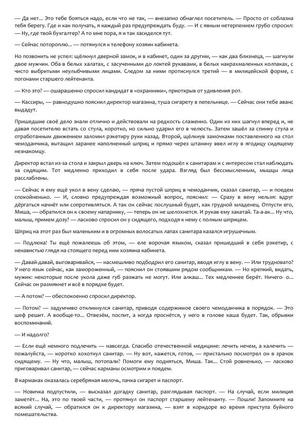 Виктор Астафьев - Факт. Приключение. Детектив - Страница № 7