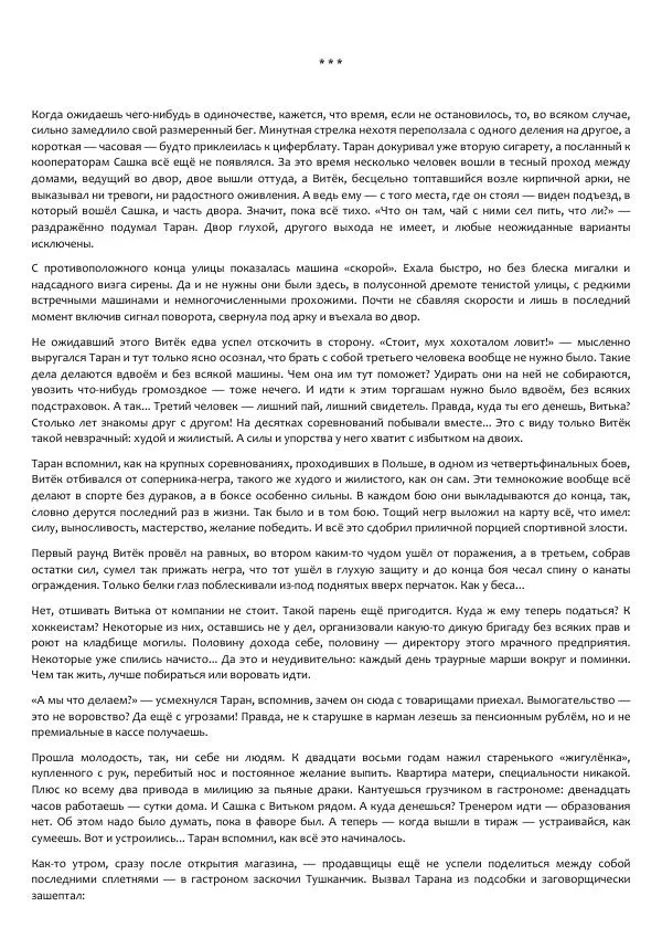 Виктор Астафьев - Факт. Приключение. Детектив - Страница № 8