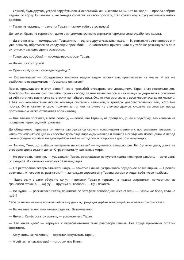 Виктор Астафьев - Факт. Приключение. Детектив - Страница № 9
