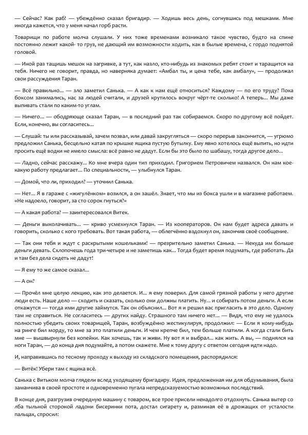 Виктор Астафьев - Факт. Приключение. Детектив - Страница № 10