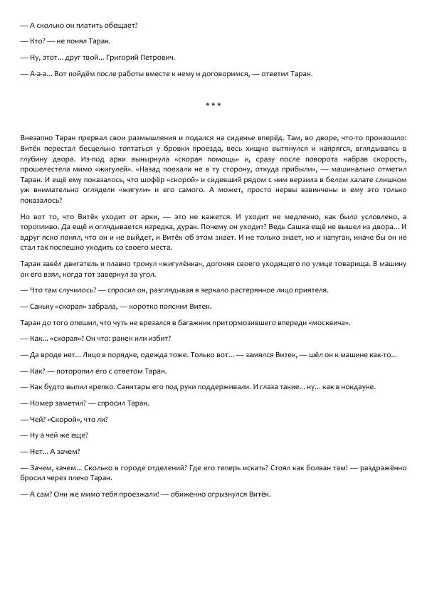 Виктор Астафьев - Факт. Приключение. Детектив - Страница № 11