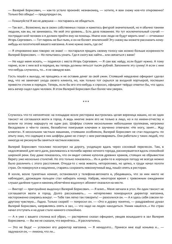 Виктор Астафьев - Факт. Приключение. Детектив - Страница № 15