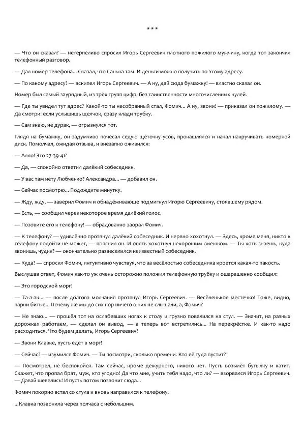 Виктор Астафьев - Факт. Приключение. Детектив - Страница № 18