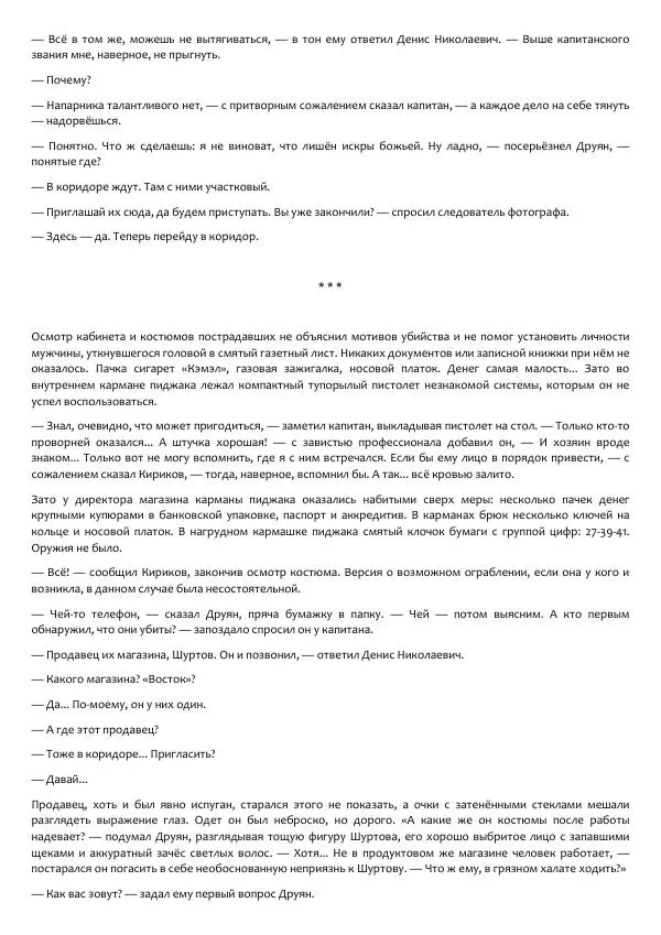 Виктор Астафьев - Факт. Приключение. Детектив - Страница № 21