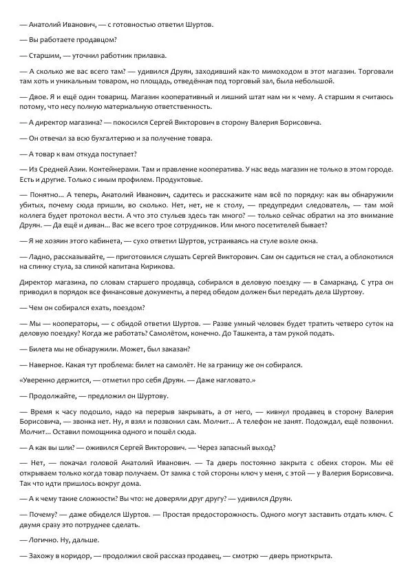 Виктор Астафьев - Факт. Приключение. Детектив - Страница № 22