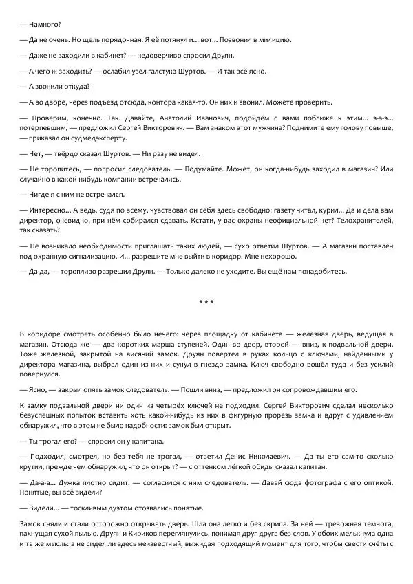 Виктор Астафьев - Факт. Приключение. Детектив - Страница № 23