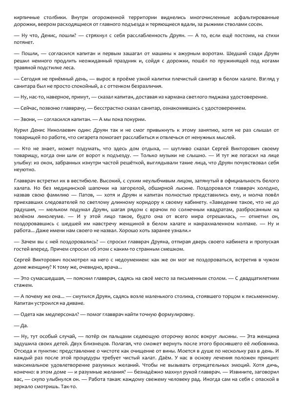 Виктор Астафьев - Факт. Приключение. Детектив - Страница № 29