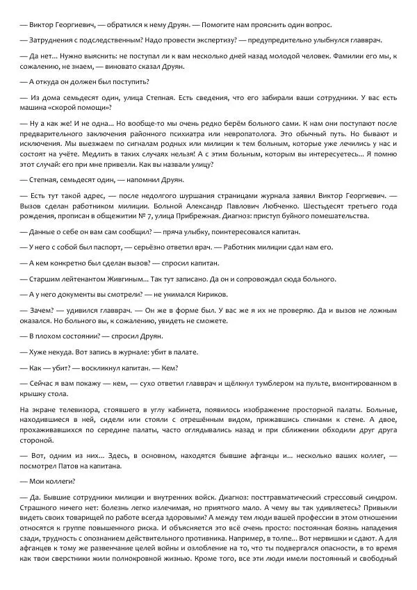 Виктор Астафьев - Факт. Приключение. Детектив - Страница № 30