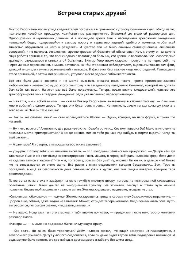 Виктор Астафьев - Факт. Приключение. Детектив - Страница № 33