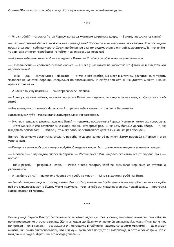 Виктор Астафьев - Факт. Приключение. Детектив - Страница № 35