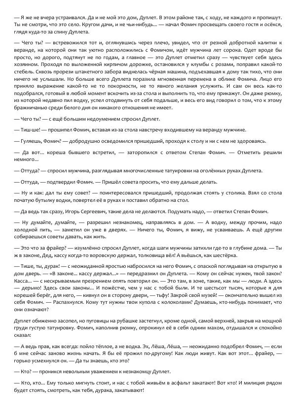 Виктор Астафьев - Факт. Приключение. Детектив - Страница № 39