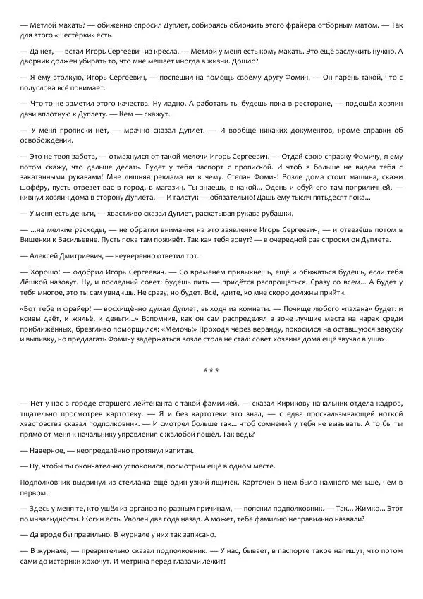 Виктор Астафьев - Факт. Приключение. Детектив - Страница № 41