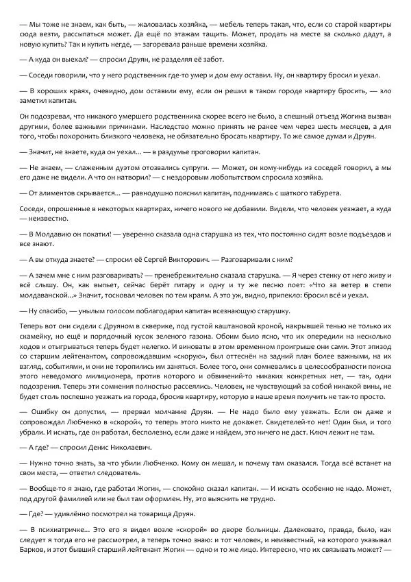 Виктор Астафьев - Факт. Приключение. Детектив - Страница № 46