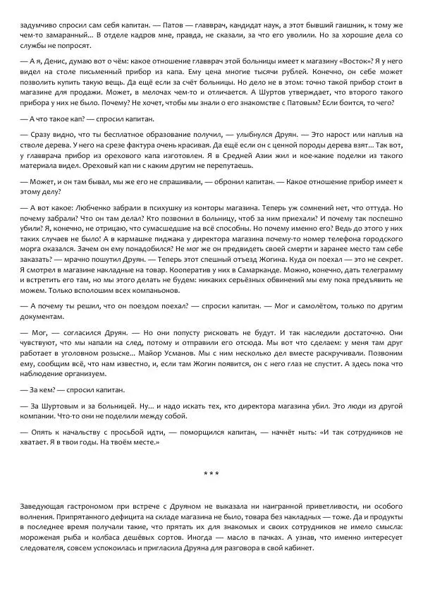 Виктор Астафьев - Факт. Приключение. Детектив - Страница № 47