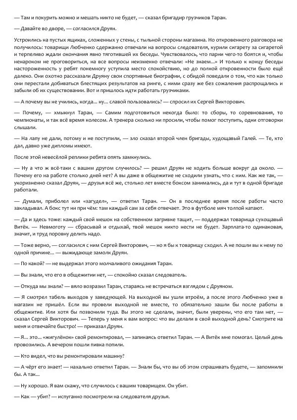 Виктор Астафьев - Факт. Приключение. Детектив - Страница № 49