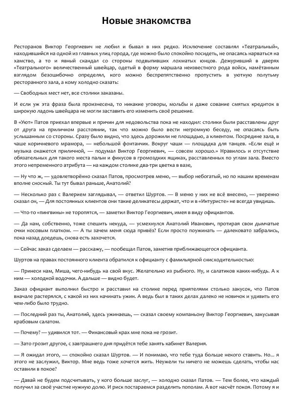 Виктор Астафьев - Факт. Приключение. Детектив - Страница № 53