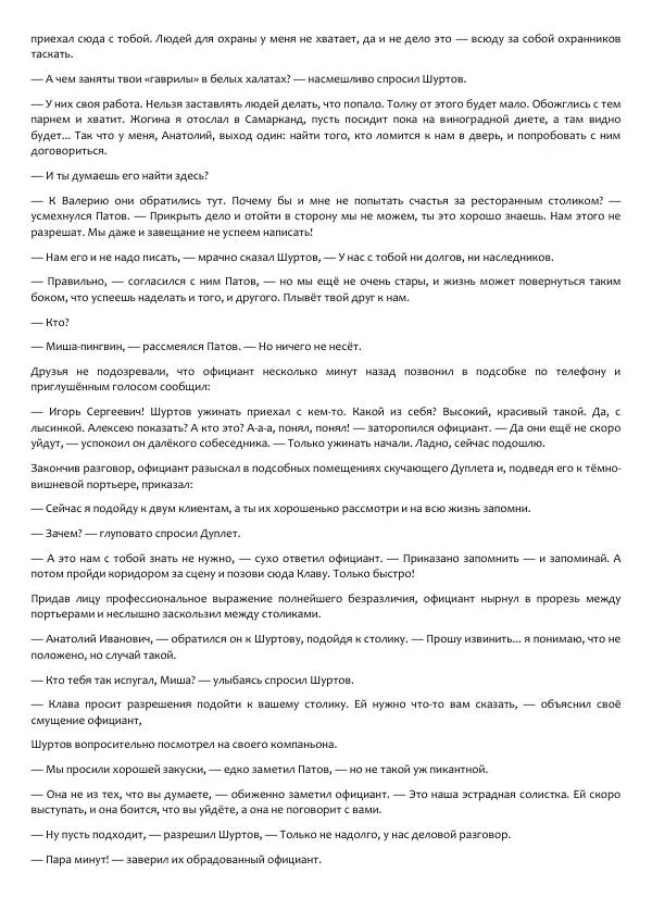Виктор Астафьев - Факт. Приключение. Детектив - Страница № 54