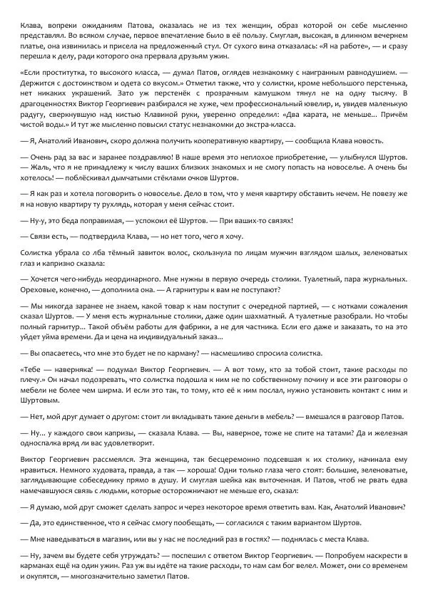 Виктор Астафьев - Факт. Приключение. Детектив - Страница № 55