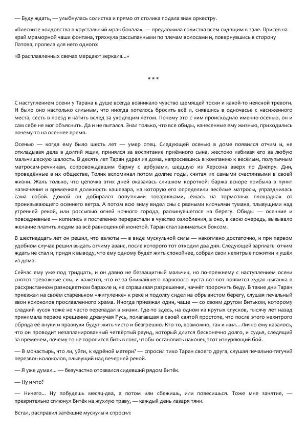 Виктор Астафьев - Факт. Приключение. Детектив - Страница № 56
