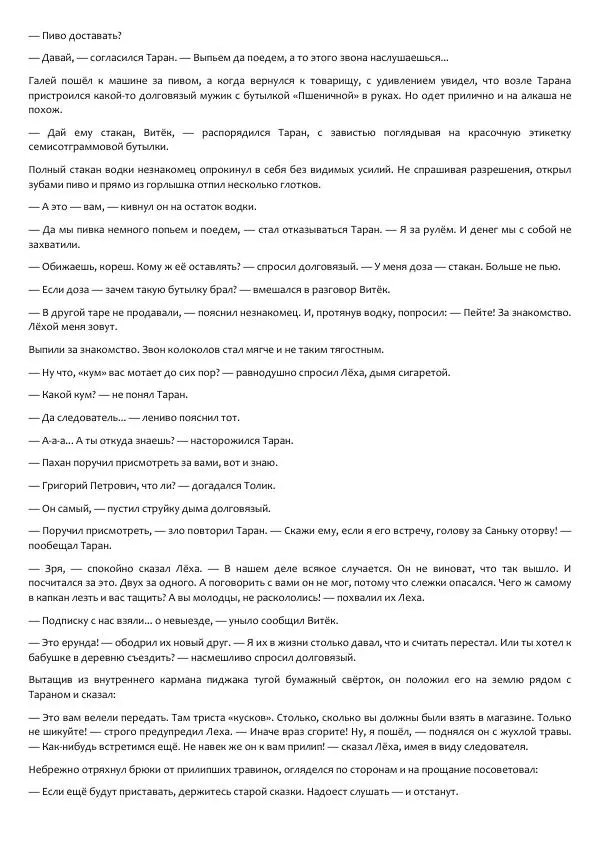 Виктор Астафьев - Факт. Приключение. Детектив - Страница № 57