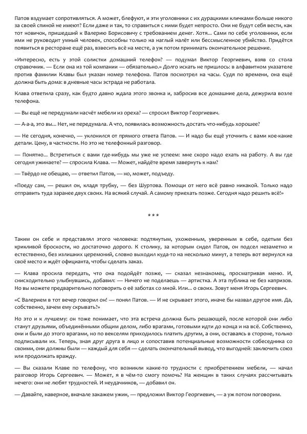 Виктор Астафьев - Факт. Приключение. Детектив - Страница № 59