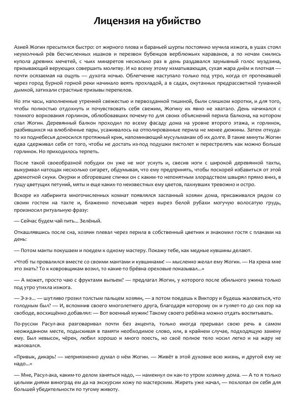 Виктор Астафьев - Факт. Приключение. Детектив - Страница № 61