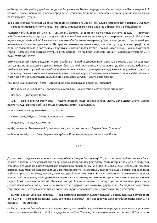 Виктор Астафьев - Факт. Приключение. Детектив - Страница № 62