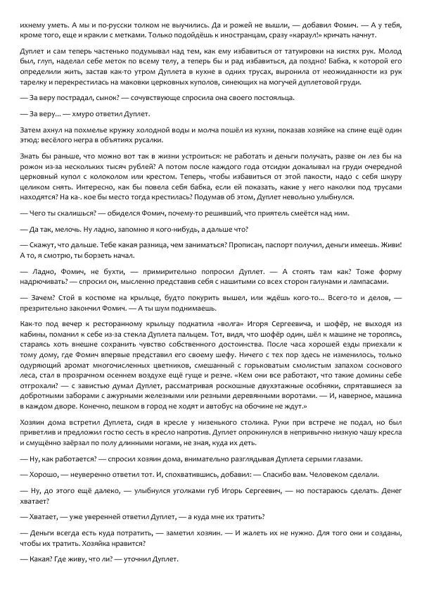 Виктор Астафьев - Факт. Приключение. Детектив - Страница № 63