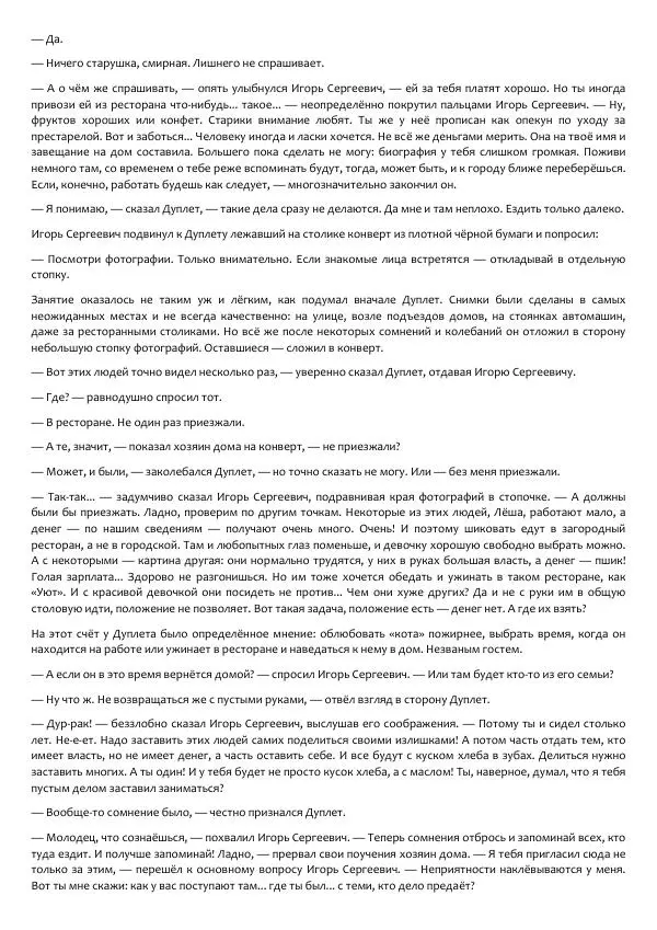 Виктор Астафьев - Факт. Приключение. Детектив - Страница № 64